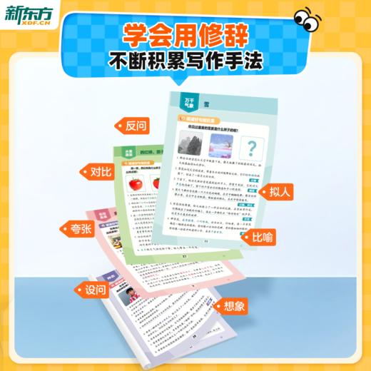 【新东方】小学语文优美句子积累与仿写 商品图4