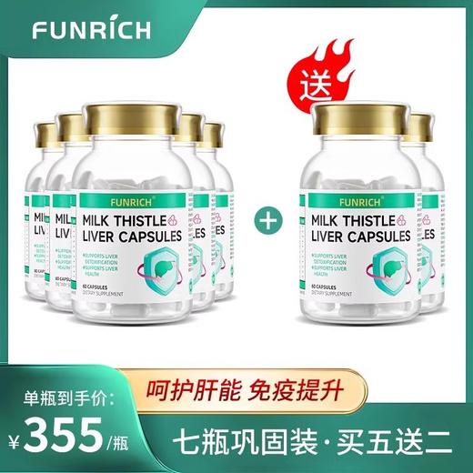 【七瓶装】护肝新进阶美国原装进口奶蓟草非水飞蓟宾熬夜解酒保肝 商品图0