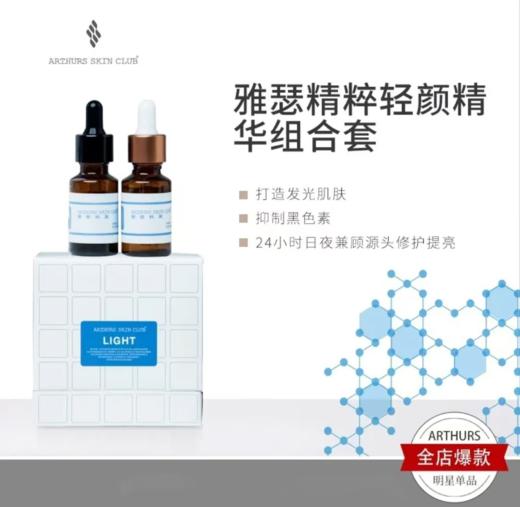 雅瑟科美精粹轻颜精华组合套（熊果苷30ml+ 烟酰胺30ml) 商品图1