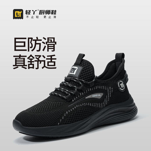 轻丫2025新款防滑SRC厨师鞋无包头无中底实心底黑色四季款低帮工作鞋 商品图0