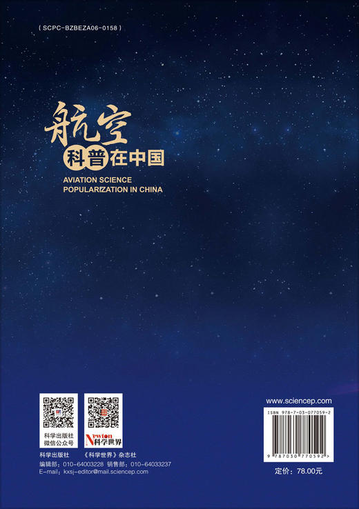 航空科普在中国 商品图1