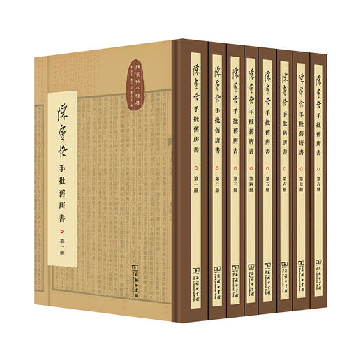 陈寅恪手批旧唐书 (全八册) (陈寅恪手稿集)  陳寅恪 著  商务印书馆 商品图0