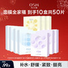 【到手10盒面膜】欧诗漫澎澎水光面膜5片*4盒+活颜弹润面膜5片*3盒++清润舒缓面膜5片*3盒 商品缩略图0