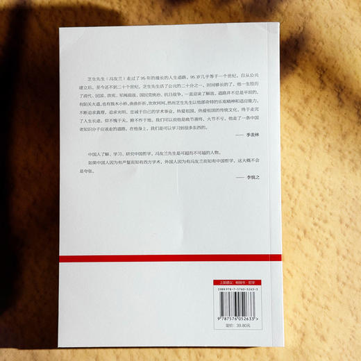 人生哲学 哲学家冯友兰 探求人生真相 追寻人生目标 商品图2