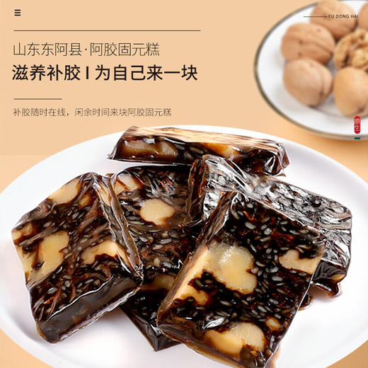 【分仓直发包邮】 阿胶固元糕500g/盒 商品图2