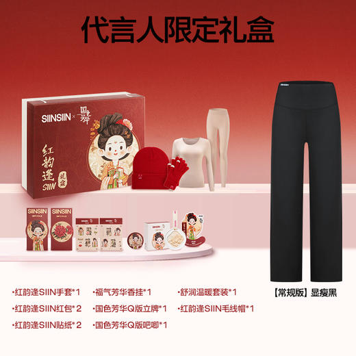 【杨紫国色芳华周边联名】SIINSIIN鲨鱼裤收腹冬季打底裤限定礼盒（直筒款） 商品图5