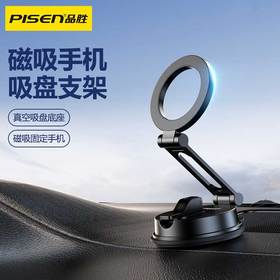 品胜 磁吸手机吸盘支架 手机支架 双轴结构 自由调节高度车载手机支架