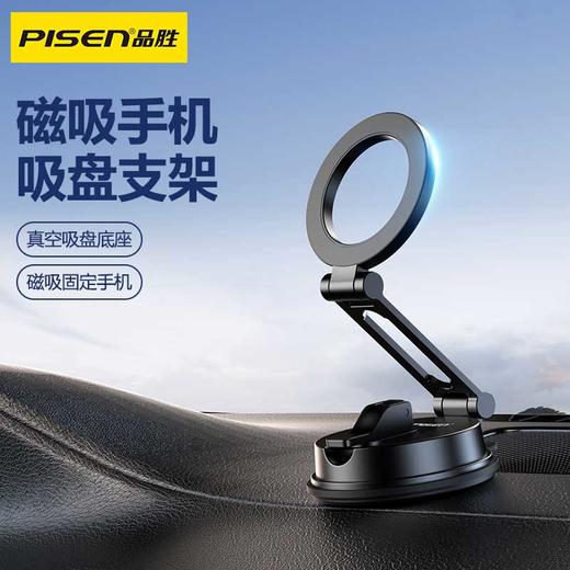 品胜 磁吸手机吸盘支架 手机支架 双轴结构 自由调节高度车载手机支架 商品图0
