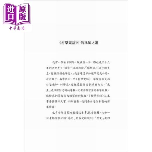 【中商原版】村学究语 港台原版 刘鸿典 香港古籍书局 商品图1