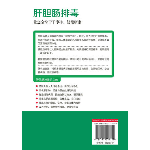 肝胆肠排毒 周易兴著 肝胆的疾病 肝胆肠与其他身体系统的关系 排毒期间的注意事项 辅助肝胆肠排毒全身净化 中医古籍出版社 商品图2