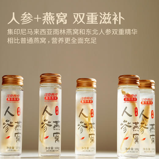 【人参燕窝·1克干燕窝】江中食疗颜羽人参燕窝 100g*5瓶 滋补营养品进口金丝燕盏礼盒 保质期18个月【京东/顺丰快递】 商品图0