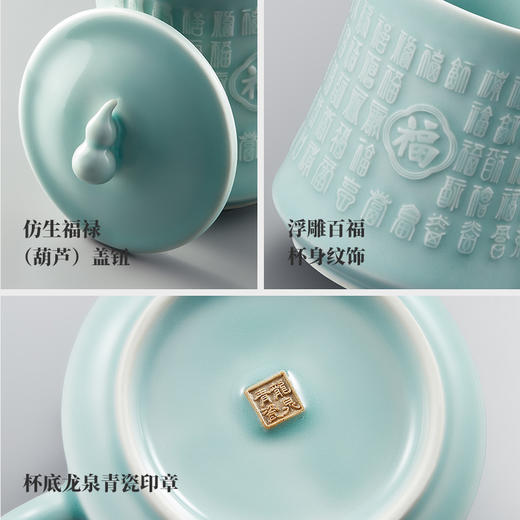 雅集青瓷福禄百福杯350ml 商品图5