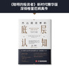 杰出投资者的底层认知 商品缩略图1