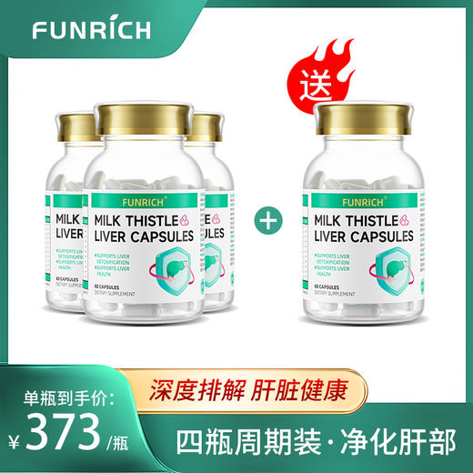 【四瓶装】护肝新进阶美国原装进口奶蓟草水飞宾熬夜解酒保肝 商品图0