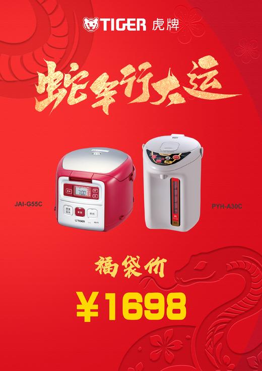 虎牌-原装进口小容量饭煲JAI-G55C+智能家用微电脑电热水瓶PYH-A30C 商品图0