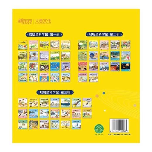 启明星科学馆全三辑共57册伴读音频+科学视频儿童小学生1-6年级 商品图2