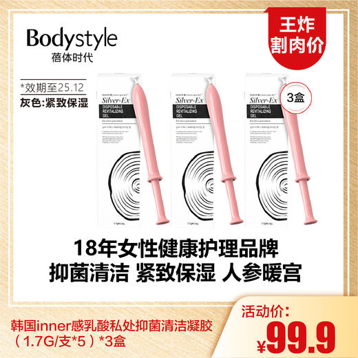 【1.16王炸割肉价】韩国inner感乳酸私处抑菌清洁凝胶（1.7G/支*5）*3盒 灰色活力紧致保湿/橘色草本人参暖宫（效期至25.12） 商品图0