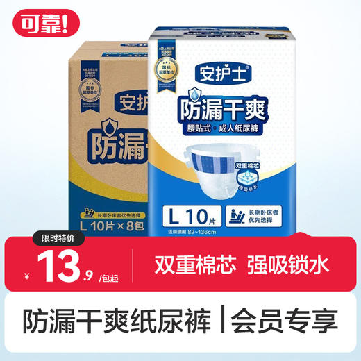【安护士防漏干爽纸尿裤 单包】 双重棉芯 强吸锁水 L/XL码 商品图0