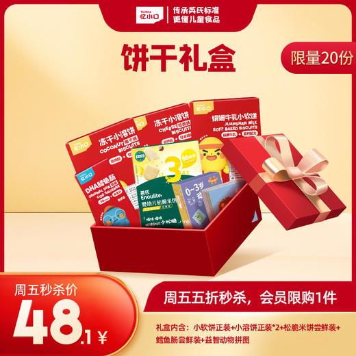 【社群周五5折秒杀】英氏忆小口零食礼包组合秒杀 商品图5