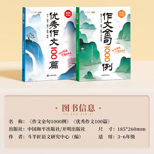 【斗半匠】小学3-6年级作文优秀作文金句100篇满分作文书大百科素材 商品图4