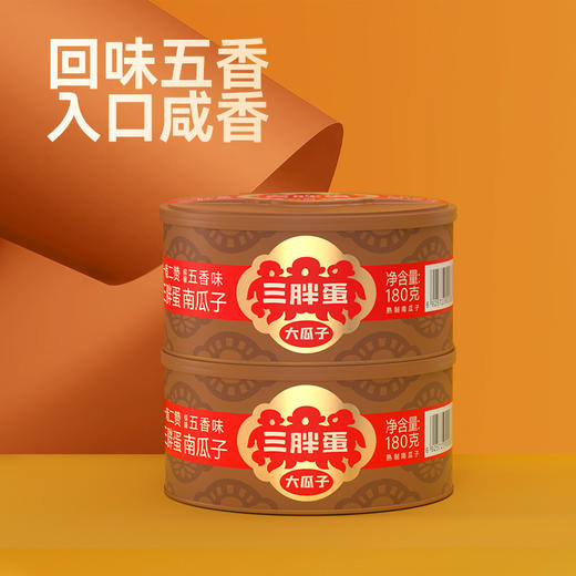 【特惠价】三胖蛋五香味南瓜籽罐装180g 商品图7