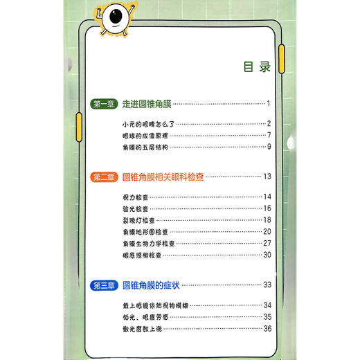 医学科普漫画 圆锥角膜 黄锦海主编 涵盖了圆锥角膜的发病原因 症状 诊断和治疗以及日常注意事项等 9787117373227人民卫生出版社 商品图3