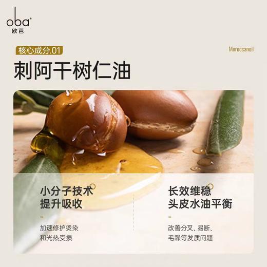 oba欧芭修护发精油防毛躁改善干枯柔顺滑润发烫染受损护理发油 50ml 商品图1