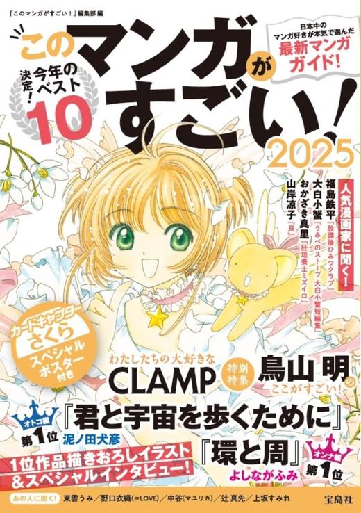 このマンガがすごい! 2025 这本漫画真厉害 商品图0