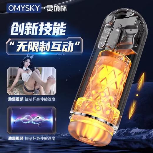 omysky灵境飞机杯男用电动全自动伸缩男性情趣玩具成人用品自慰器 商品图1