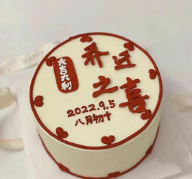 乔迁大喜主题蛋糕: