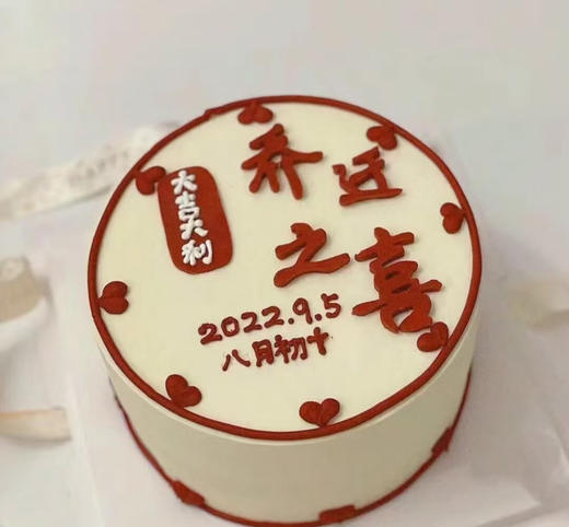 乔迁大喜主题蛋糕: 商品图0