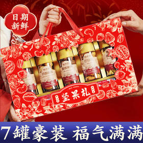 「现货！7罐礼盒装」年货坚果礼盒装过年送礼佳品新年干果零食大礼包春节走亲戚送长辈