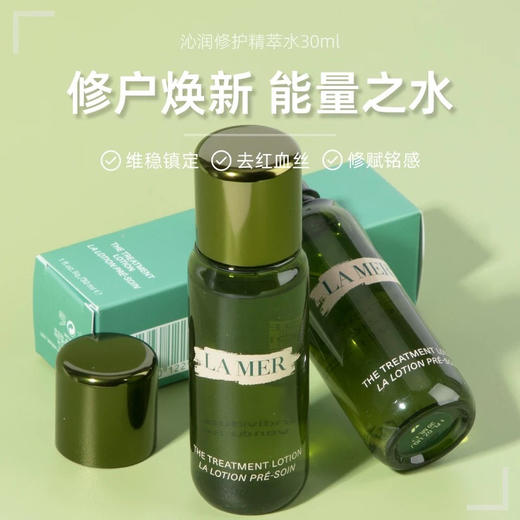 【双12嗨购节】【全球购】LAMER海蓝之谜保湿精萃水30ml·现货速达 商品图3