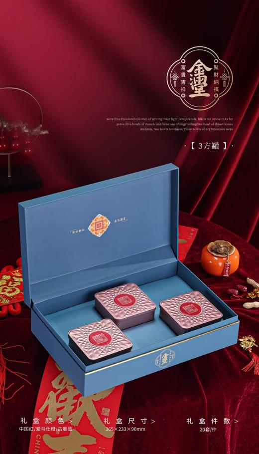 金玉满堂【蓝色.铁G音专版3方罐】23元1套.整箱20套.整箱包邮 商品图1