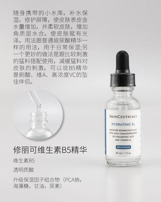 价值350/700  修丽可/杜克维生素B5保湿凝胶精华15ml 商品图1