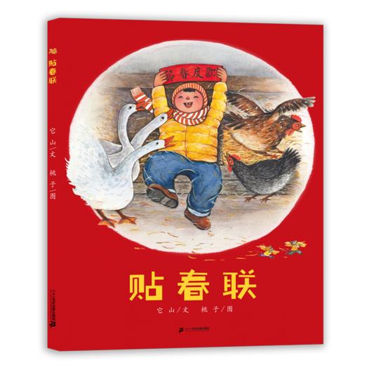 李先生家的花饽饽+贴春联 商品图1