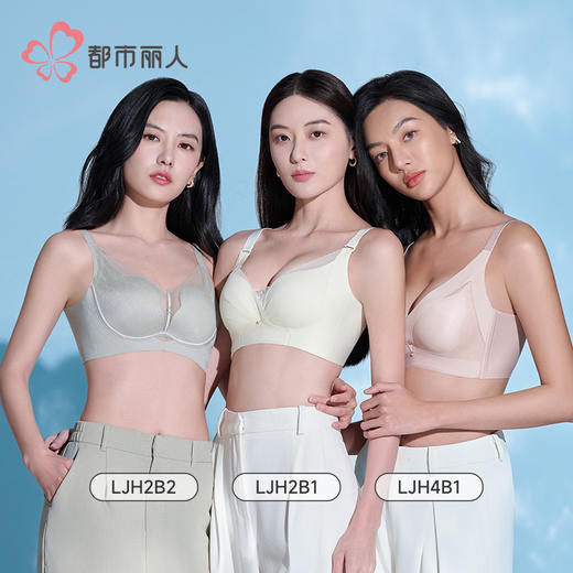 都市丽人水光杯调整型文胸超薄锁边舒软挺塑软钢圈塑身文胸LJH2B2 商品图1