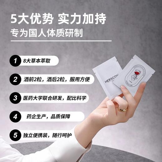 【酒局常备】赫尔仕康小白盒葛根枳椇子片搭快速解9产品12粒装应酬 商品图3