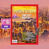 《中国国家地理》202501  广东专辑（上）湾区篇  回眸“改开”，致敬广东 商品缩略图0