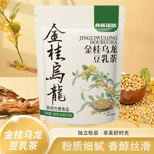【营养搭配，健康代餐】金桂乌龙豆乳茶 香浓原味早餐 代餐独立袋装 200克袋装 香气扑鼻 口感浓郁 让你的早餐更加丰富美味！-QQ 商品图3