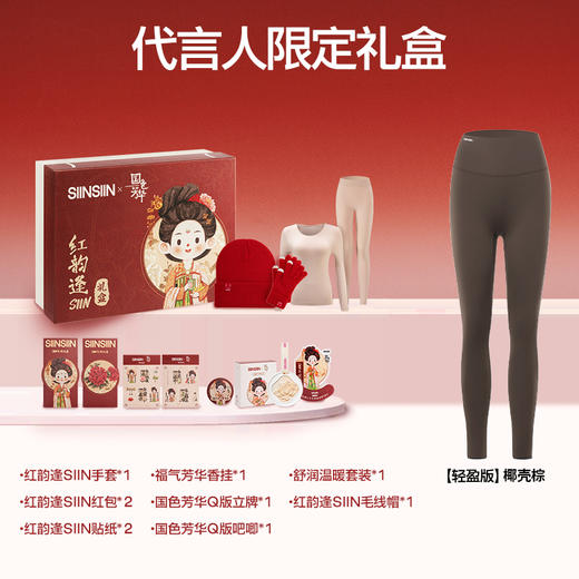 【杨紫国色芳华周边联名】SIINSIIN鲨鱼裤收腹冬季打底裤限定礼盒 商品图8