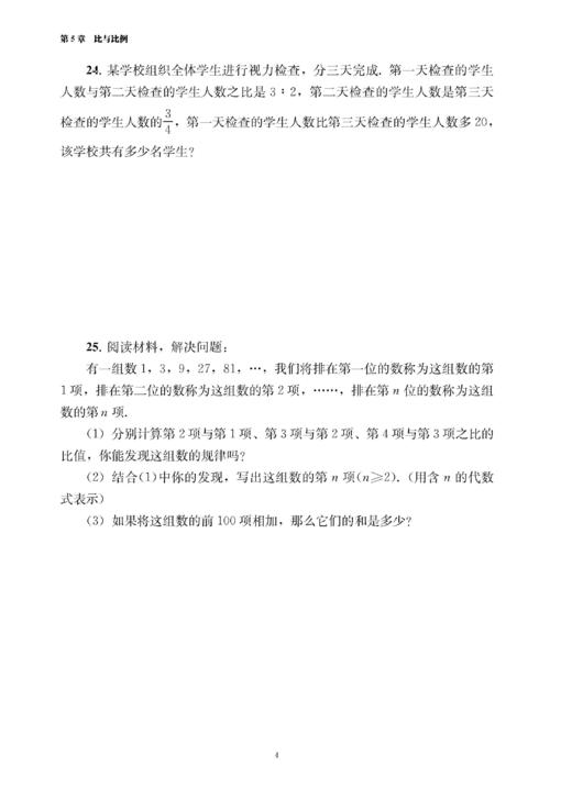 怎样学好初中数学（上海版）六年级下册【上海新教材配套教辅】 商品图7