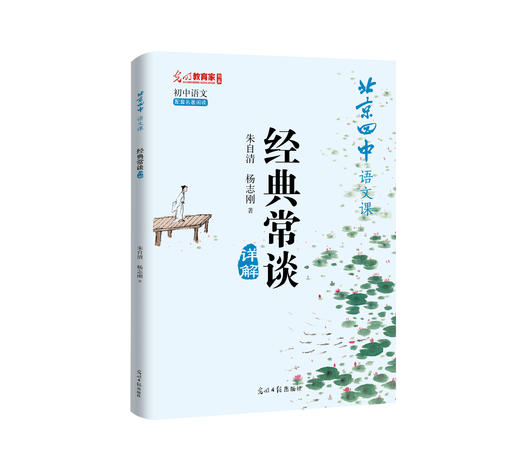 北京四种语文课 经典常谈 商品图4
