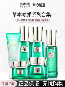 百雀羚草本帧颜淡纹买一送一