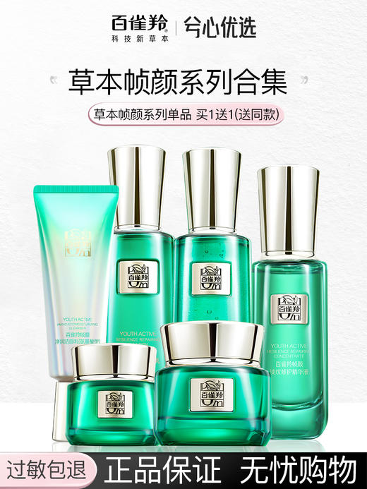 百雀羚草本帧颜淡纹买一送一 商品图0