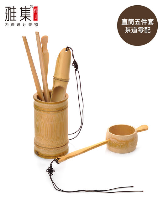雅集茶具贤雅系列圆筒五件套 商品图1