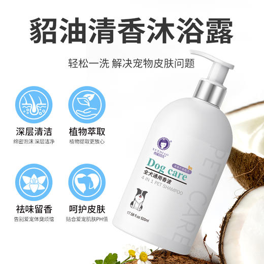 雪貂清香系列 宠物沐浴露香波500ml  狗狗猫咪沐浴露批发代发 商品图2
