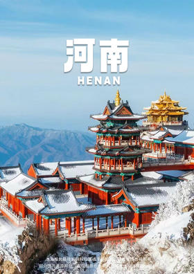 【河南全景 · 奇豫山河】 迎新春纯玩 广州双飞 运城 往返 6日