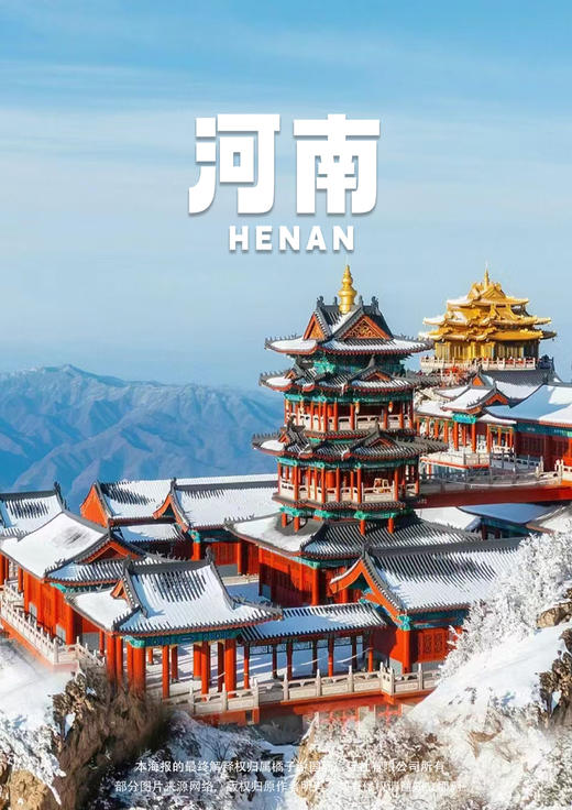 【河南全景 · 奇豫山河】 迎新春纯玩 广州双飞 运城 往返 6日 商品图0