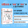 《人生需要被计划》用6周从“想要”到“得到”的人生行动笔记 商品缩略图0